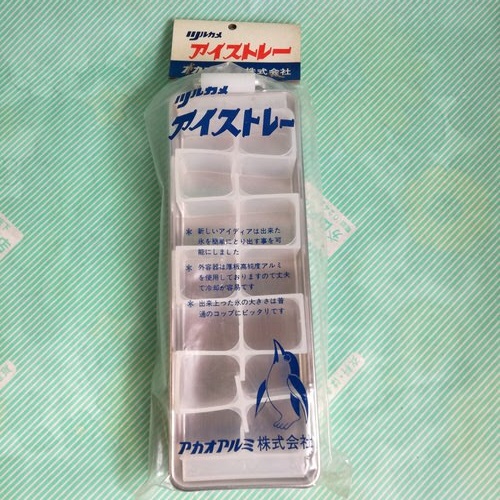 【トレー】アカオアルミ　ツルカメ　アイストレー　アルミ製
