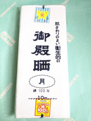 【さらし】御殿晒 月 お祭りなどに 綿100%　反物